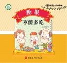 糖果不能多吃 封面