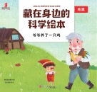 爷爷养了一只鸡 封面