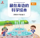 月球小子出远门 封面