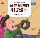 是谁偷了铁钉 封面