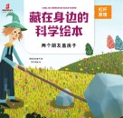 两个朋友盖房子 封面