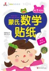 蒙氏数学贴纸  我要购物