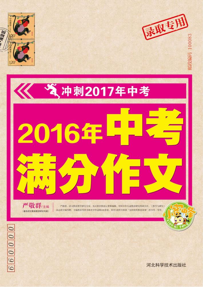 2016年中考满分作文 封面