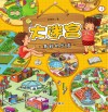 大迷宫·多彩的生活 封面