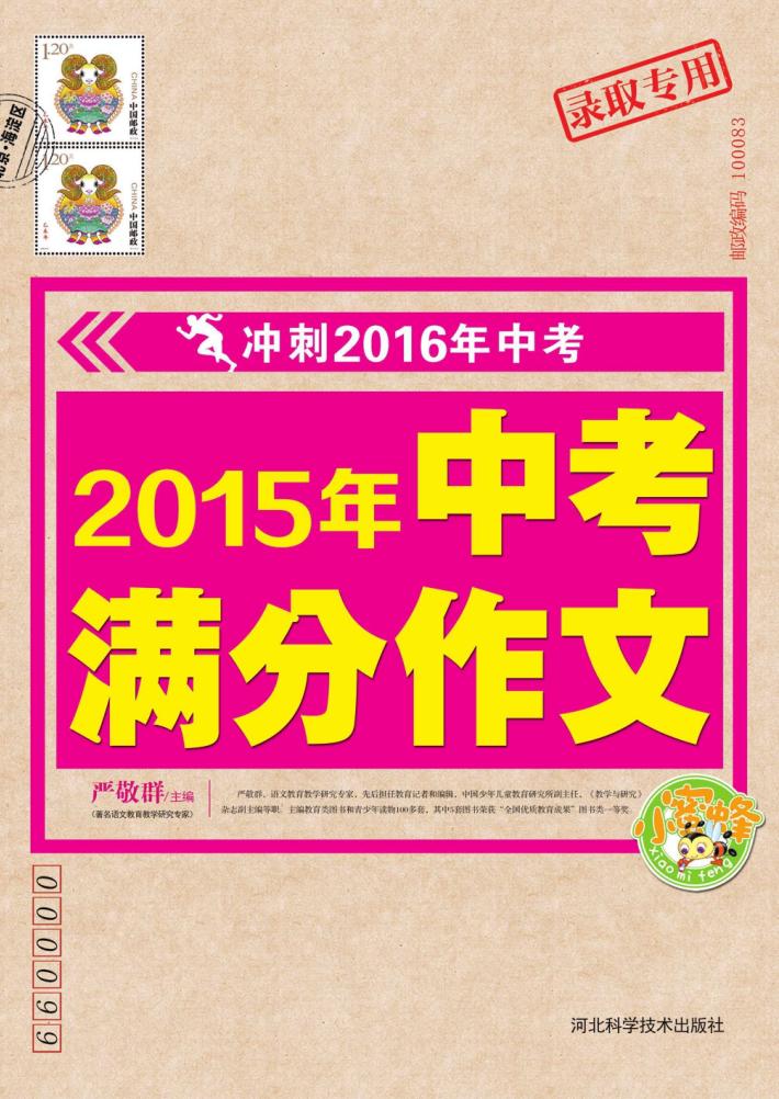 冲刺2016年中考  2015年中考满分作文 封面