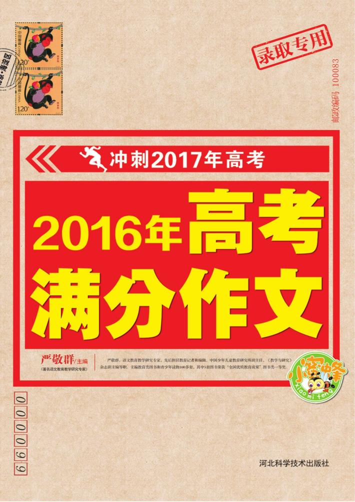 2016年高考满分作文 封面