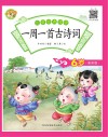 儿童经典诵读  一周一首古诗词  6岁  诵读版 封面