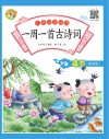 儿童经典诵读  一周一首古诗词  4岁  诵读版 封面