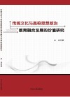 传统文化与高校思想政治教育融合发展的价值研究