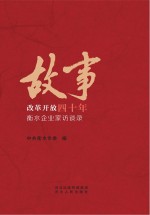 故事 封面