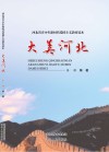 大美河北 封面