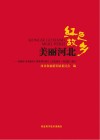 红色故乡 美丽河北 封面