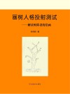 画树人格投射测试 封面