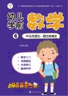 幼儿学前数学  4  20以内进位、退位加减法 封面