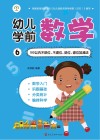 幼儿学前数学  6  100以内不进位、不退位、进位、退位加减法 封面