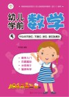 幼儿学前数学  5  50以内不进位、不退位、进位、退位加减法 封面