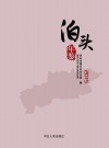 泊头年鉴  2015 电子书封面