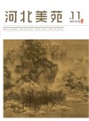 河北美苑 封面