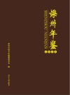 深州年鉴 封面