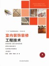 室内装饰装修工程技术 封面