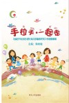 手拉手·一起走 封面