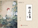 孙世灏画集 电子书封面