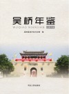 吴桥年鉴 封面
