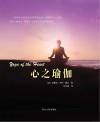 心之瑜伽 封面