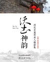 沃土神韵 封面