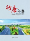 行唐年鉴 封面