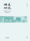 邢襄印记 封面