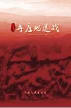 印象冉庄地道战 封面