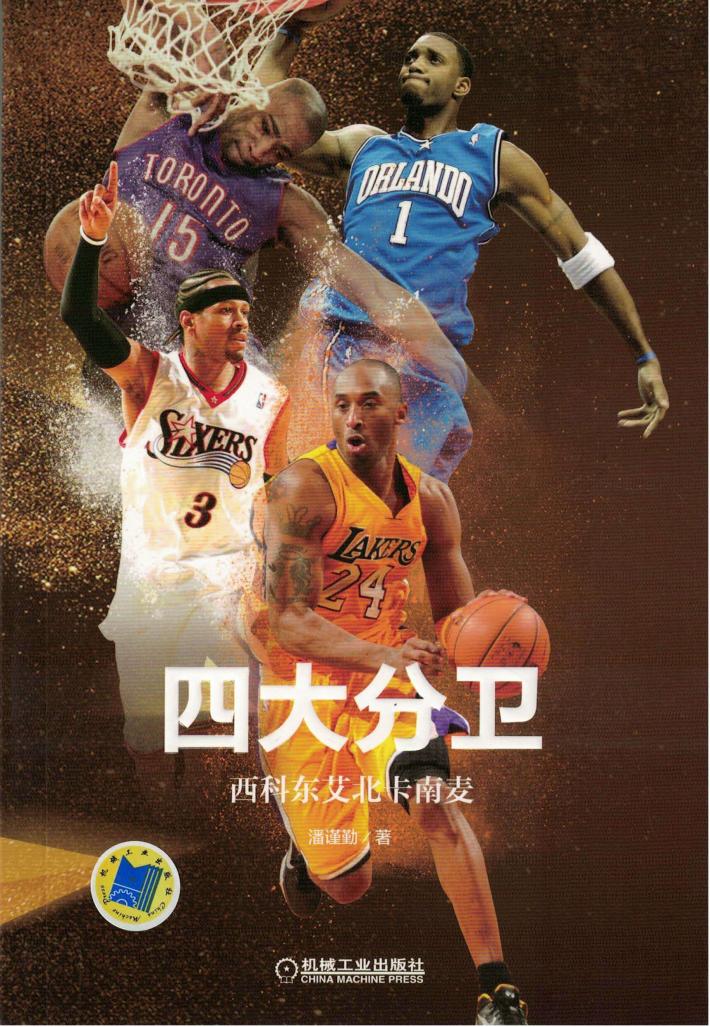 四大分卫 西科东艾北卡南麦 封面