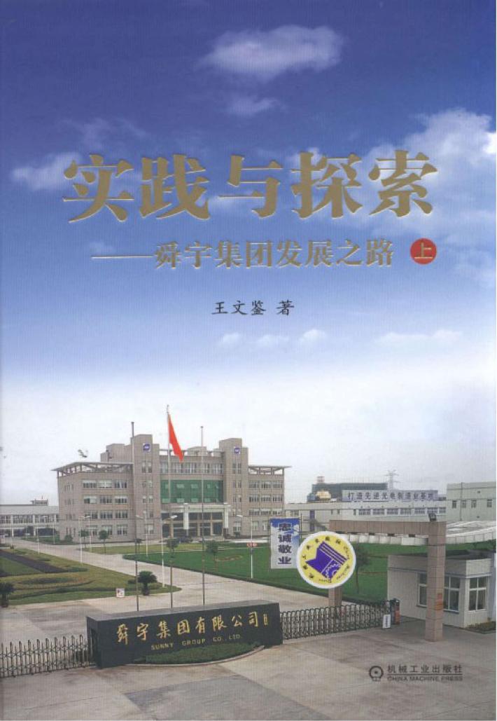 实践与探索  上下 封面