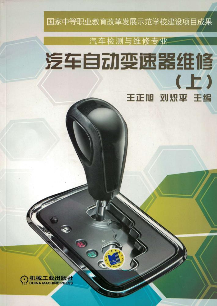 汽车自动变速器维修  上 封面