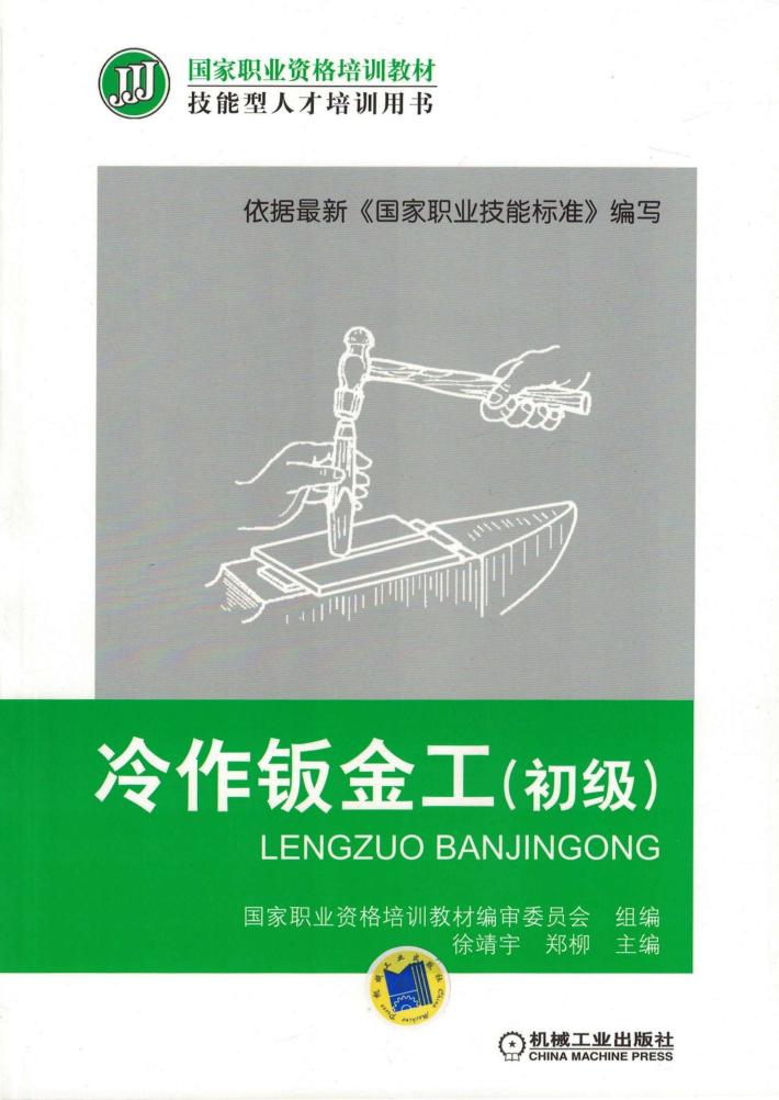 冷作钣金工  初级 封面