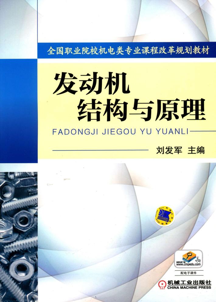 发动机结构与原理 封面