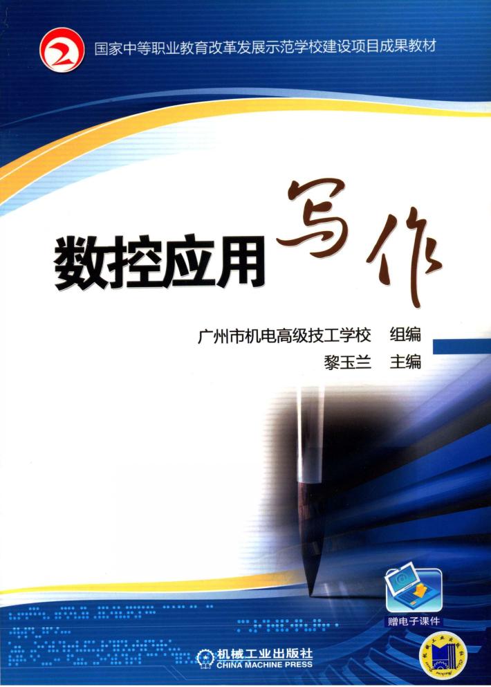 数控应用写作 封面