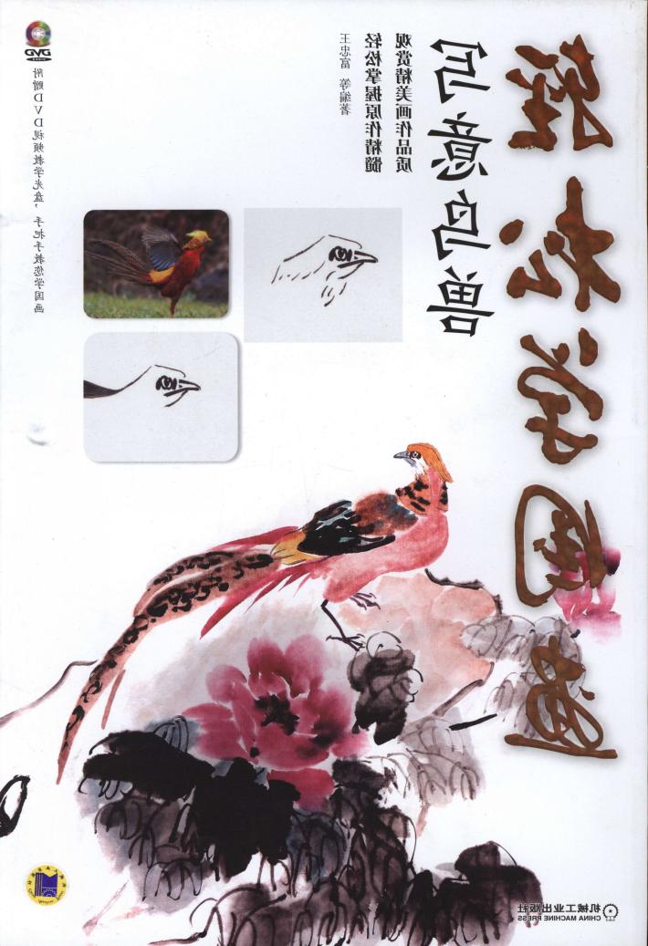 轻松学国画 封面