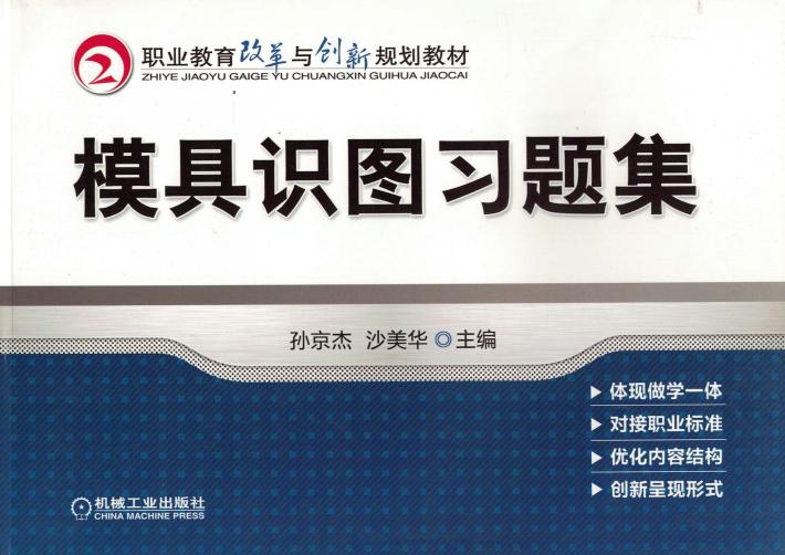 模具识图习题集 封面