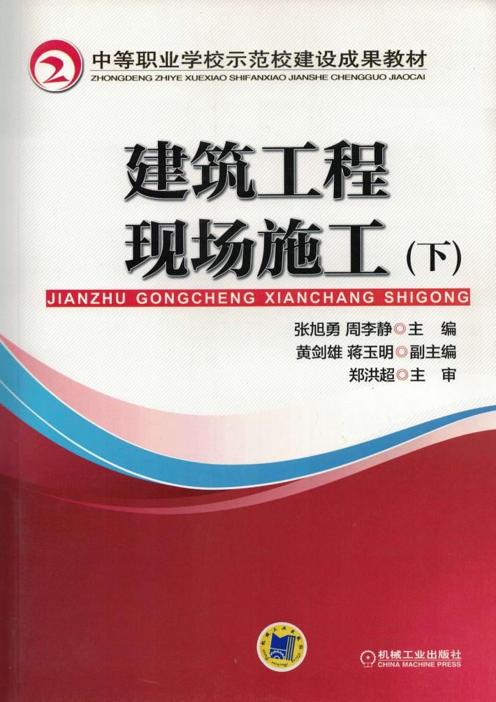 建筑工程现场施工  下 封面