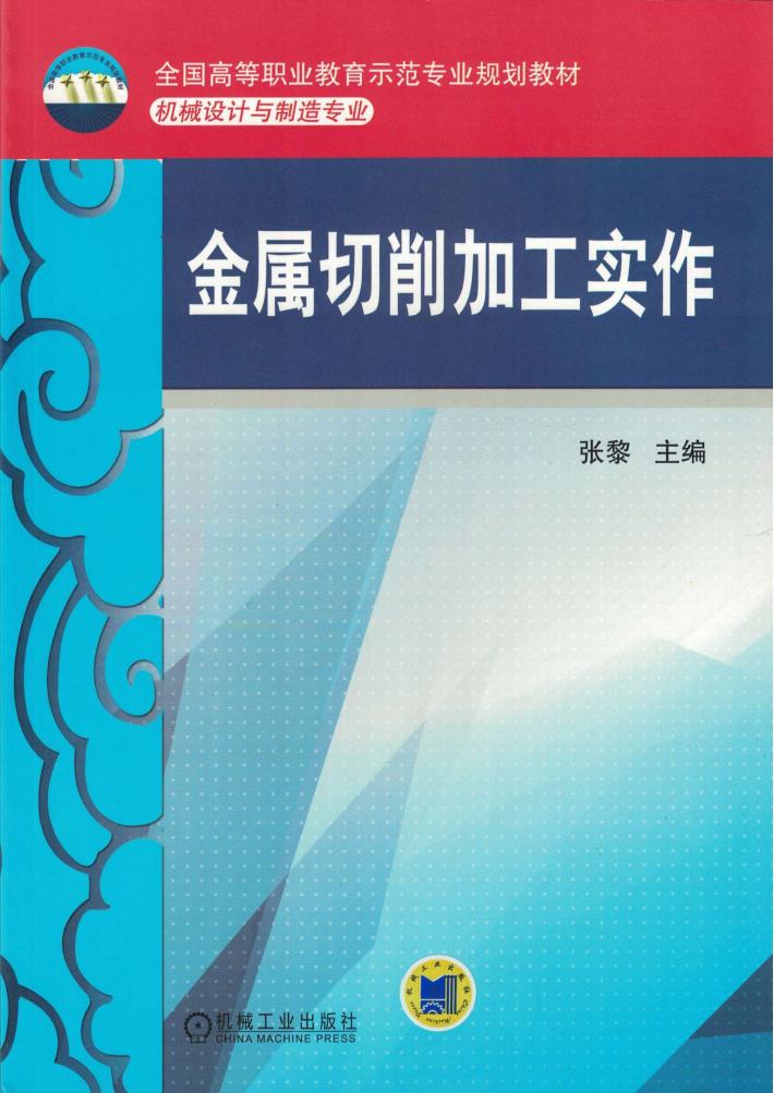 金属切削加工实作 封面