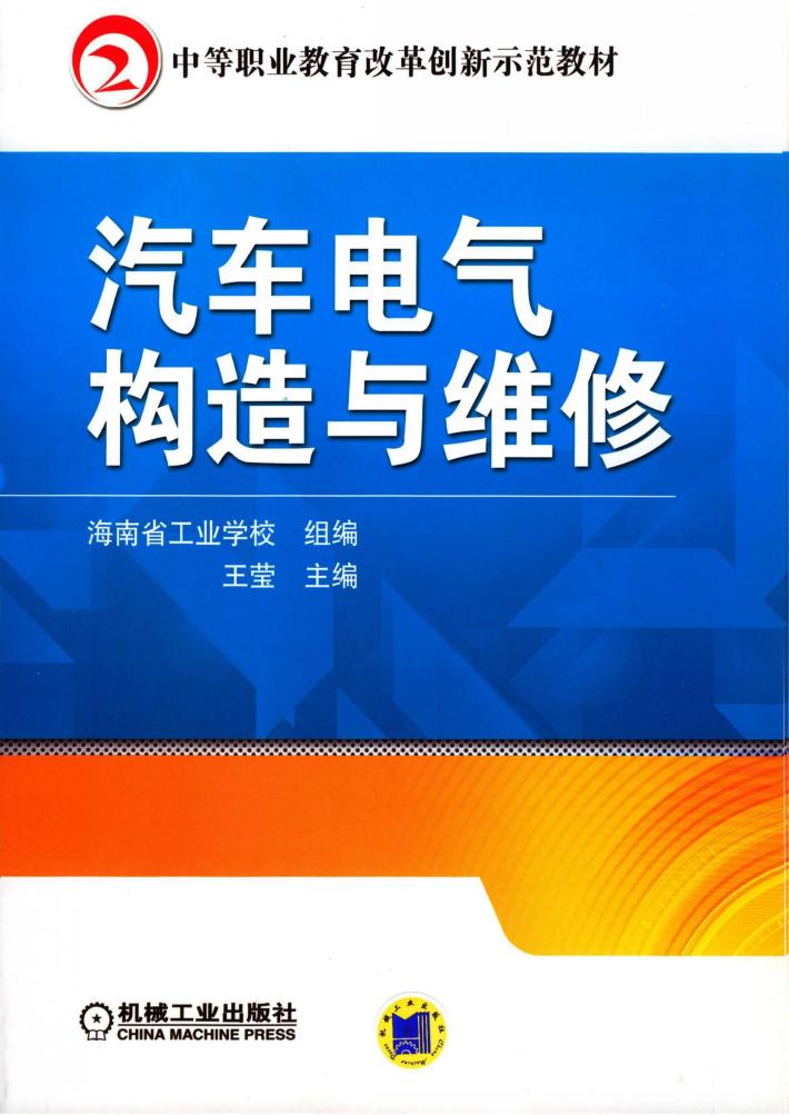 汽车电气构造与维修 封面