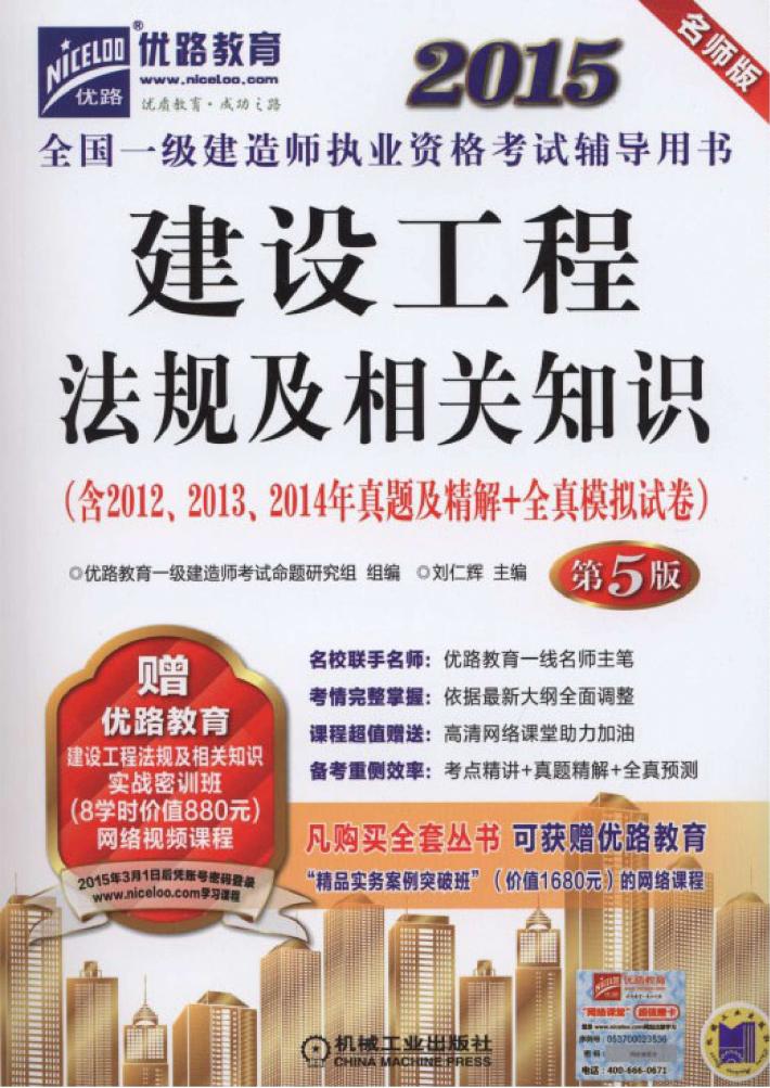 建设工程法规及相关知识 封面