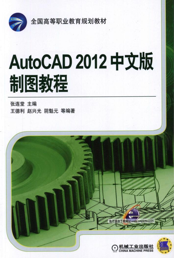 AutoCAD 2012中文版制图教程 封面
