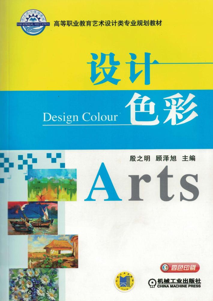 设计色彩 封面