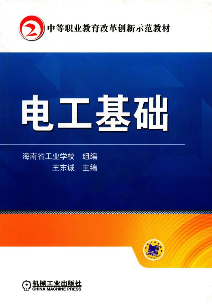 电工基础 封面