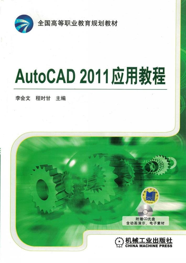 AutoCAD 2011应用教程 封面