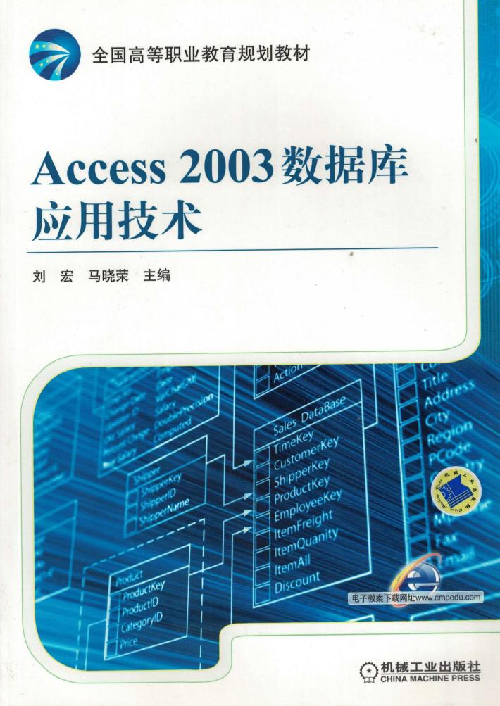Access 2003数据库应用技术 封面