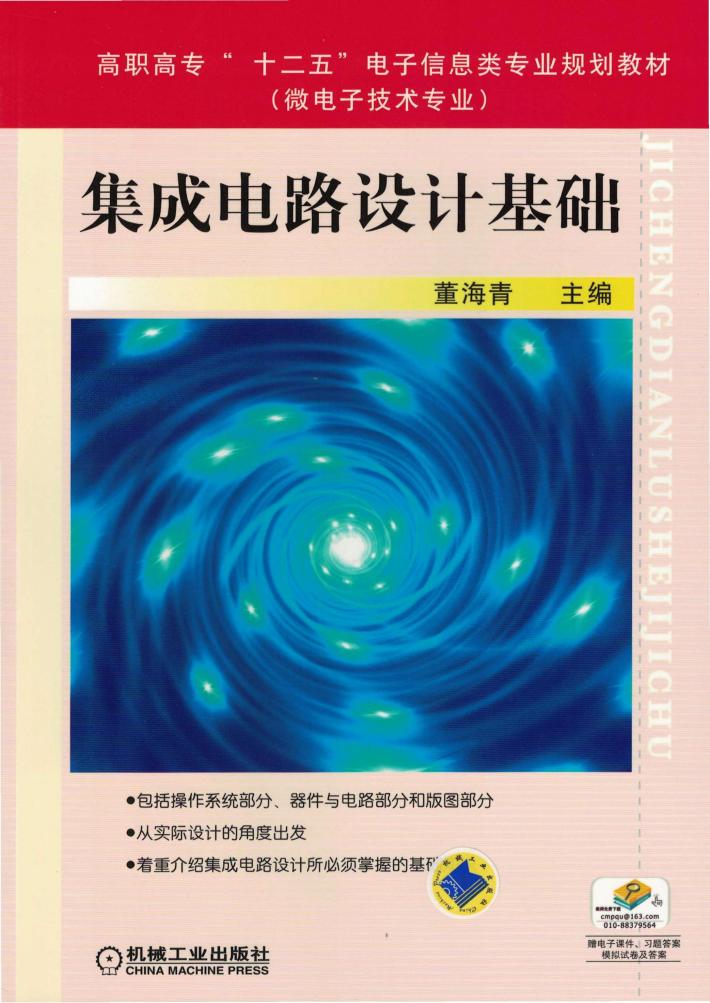 集成电路设计基础 封面